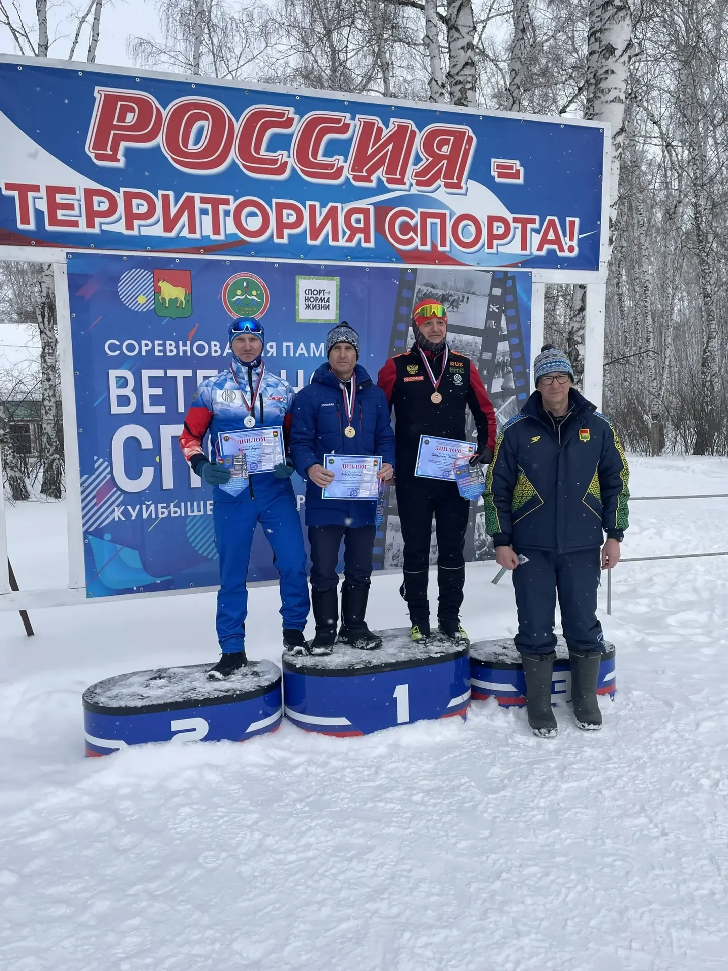 Призёры соревнований по лыжным гонкам на комплексе «Гайдар» в Куйбышеве, награждение победителей